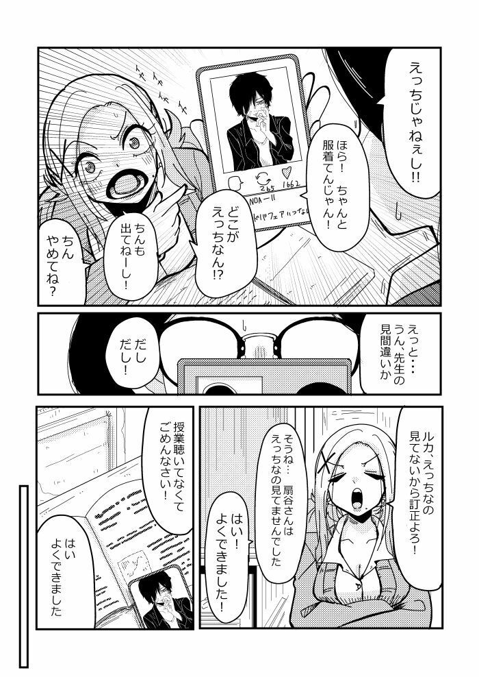 明日はきっとオタクじゃない3 画像3