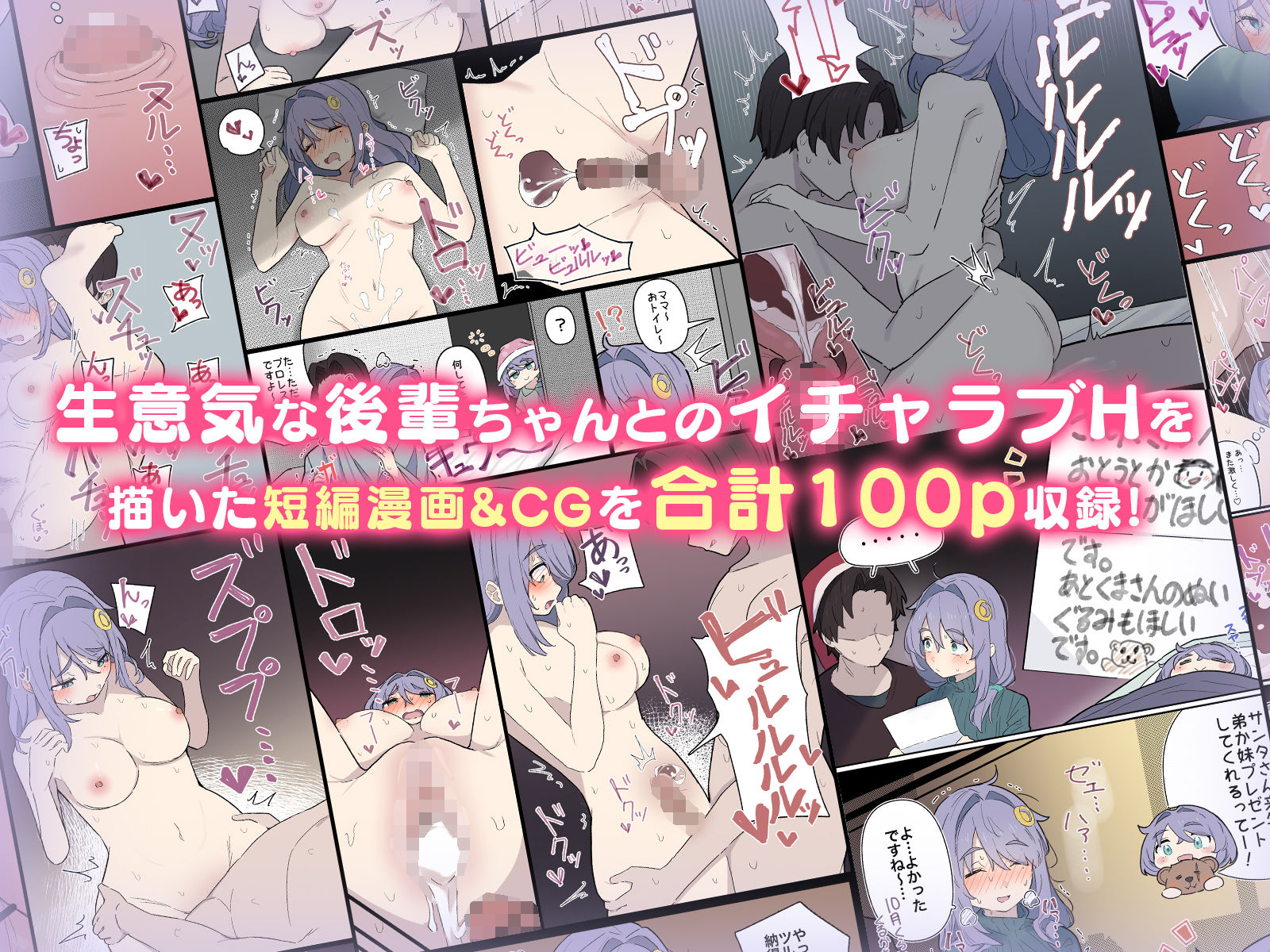 何年経ってもセンパイに勝てない生意気後輩ちゃん〜Hな総集編〜 サンプル画像