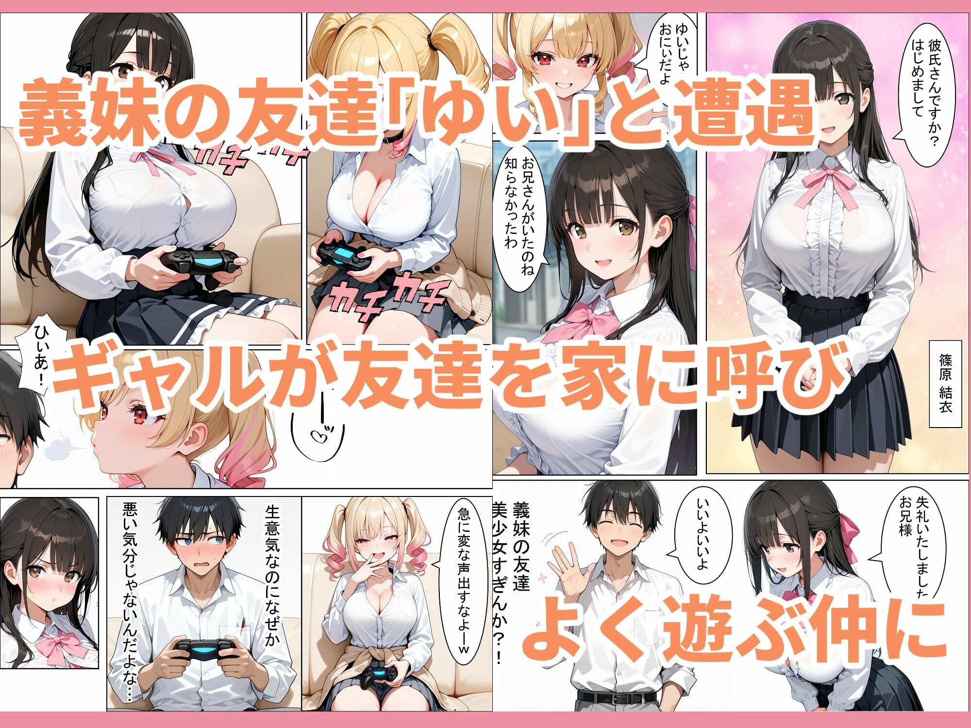搾精日和〜義妹ギャルとお嬢様に挟まれて搾り尽くされる話〜 画像2