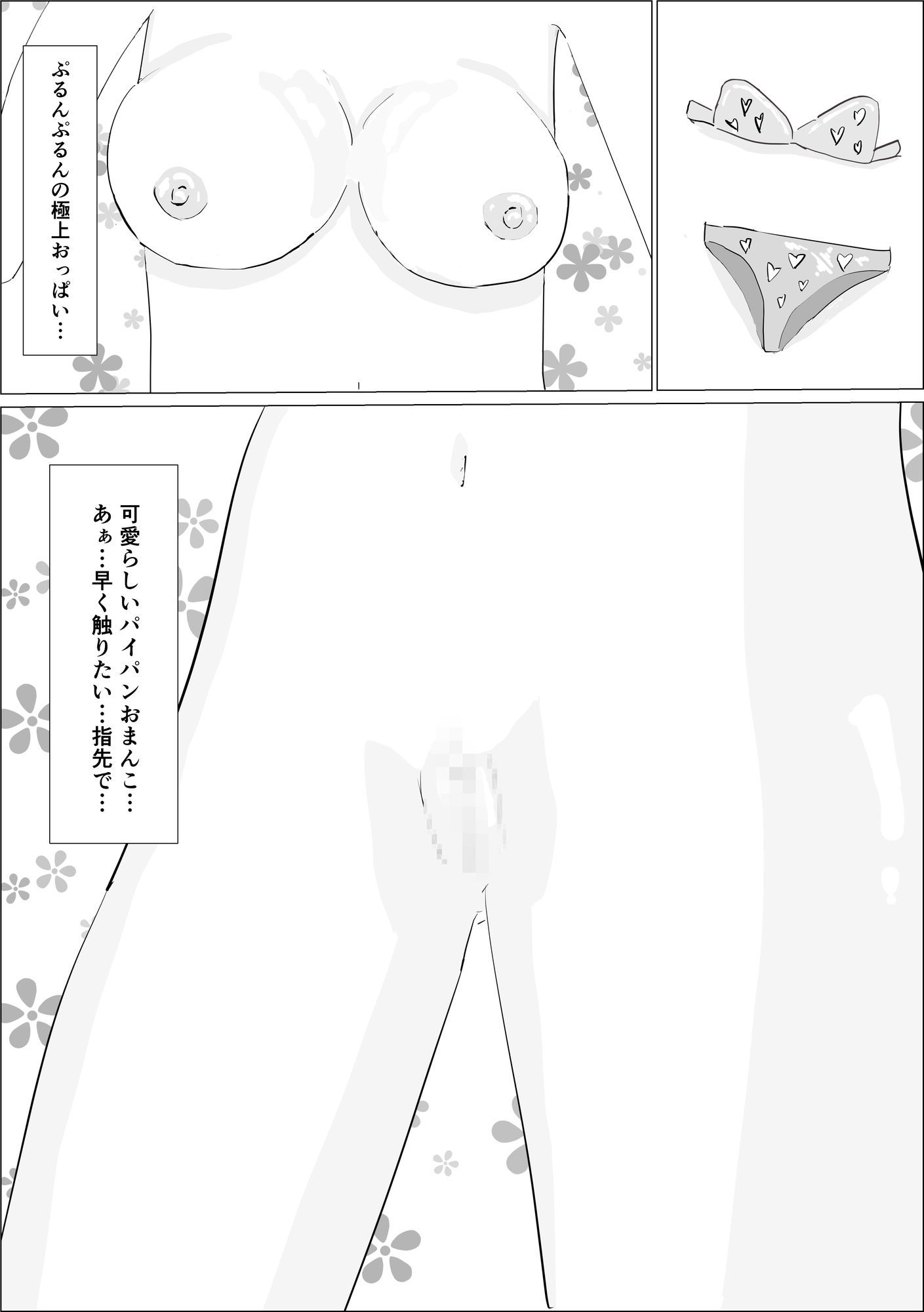 メス堕ちえちマッサージ【44P】 画像1