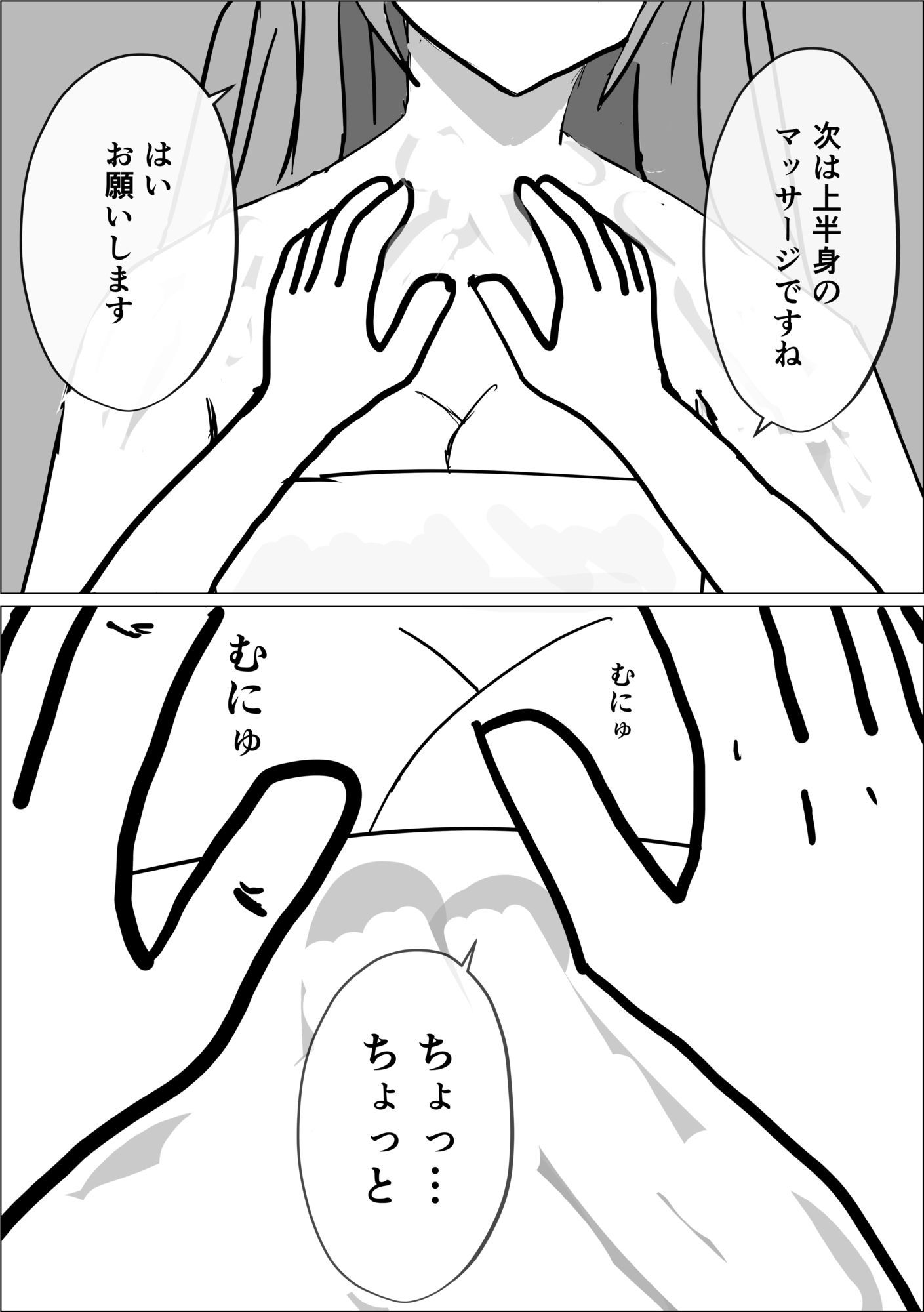 メス堕ちえちマッサージ【44P】 画像2