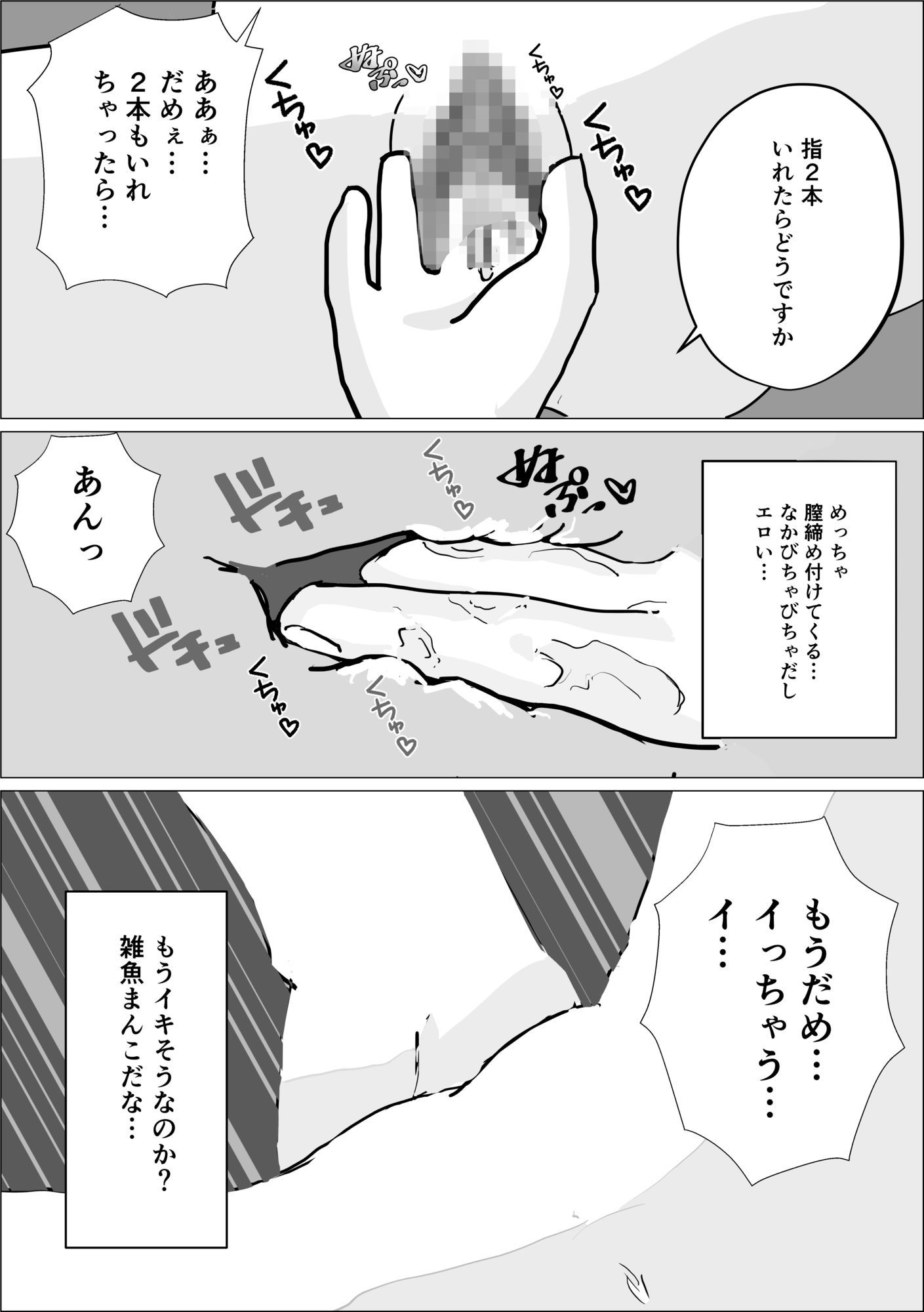メス堕ちえちマッサージ【44P】 画像3