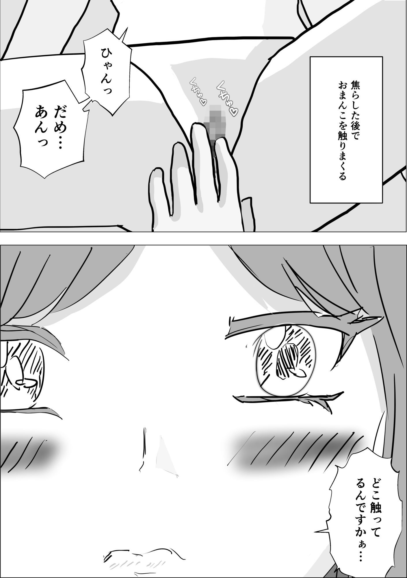 メス堕ちえちマッサージ【44P】 画像4