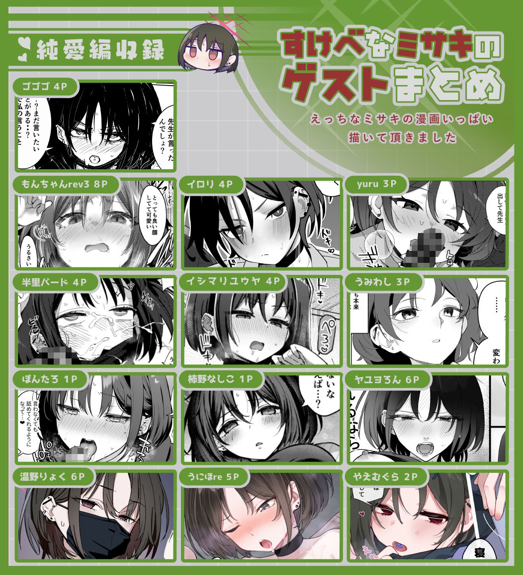 ブルアカ再録集「ユリイカ」純愛編 画像9