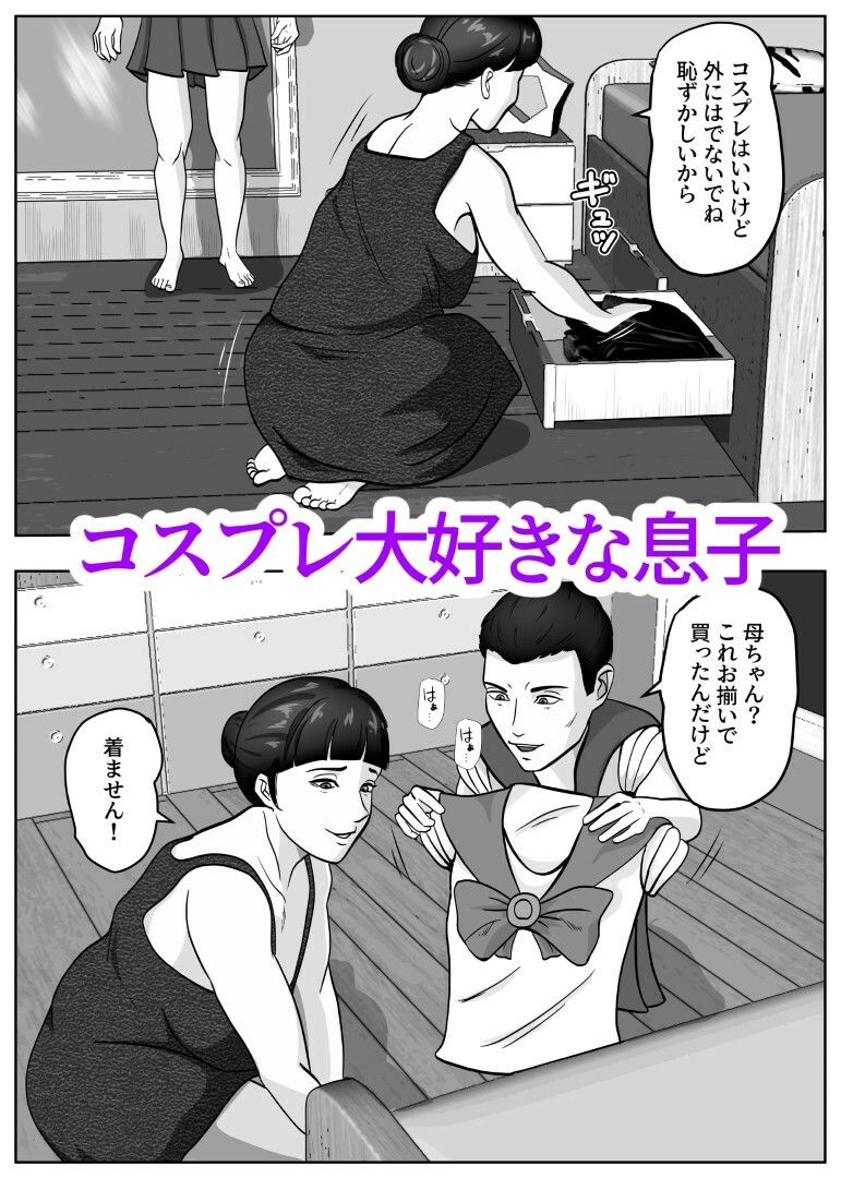 コスプレママとモノクロ版 画像3