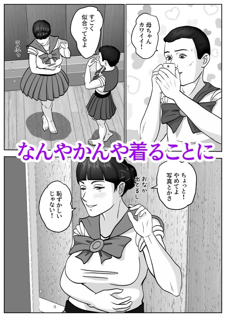 コスプレママとモノクロ版 画像4