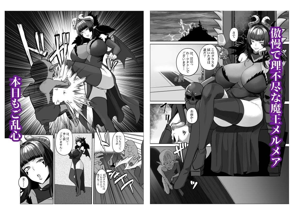 魔王軍は壊滅しました 画像1