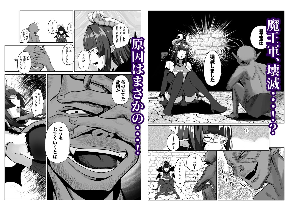 魔王軍は壊滅しました 画像3