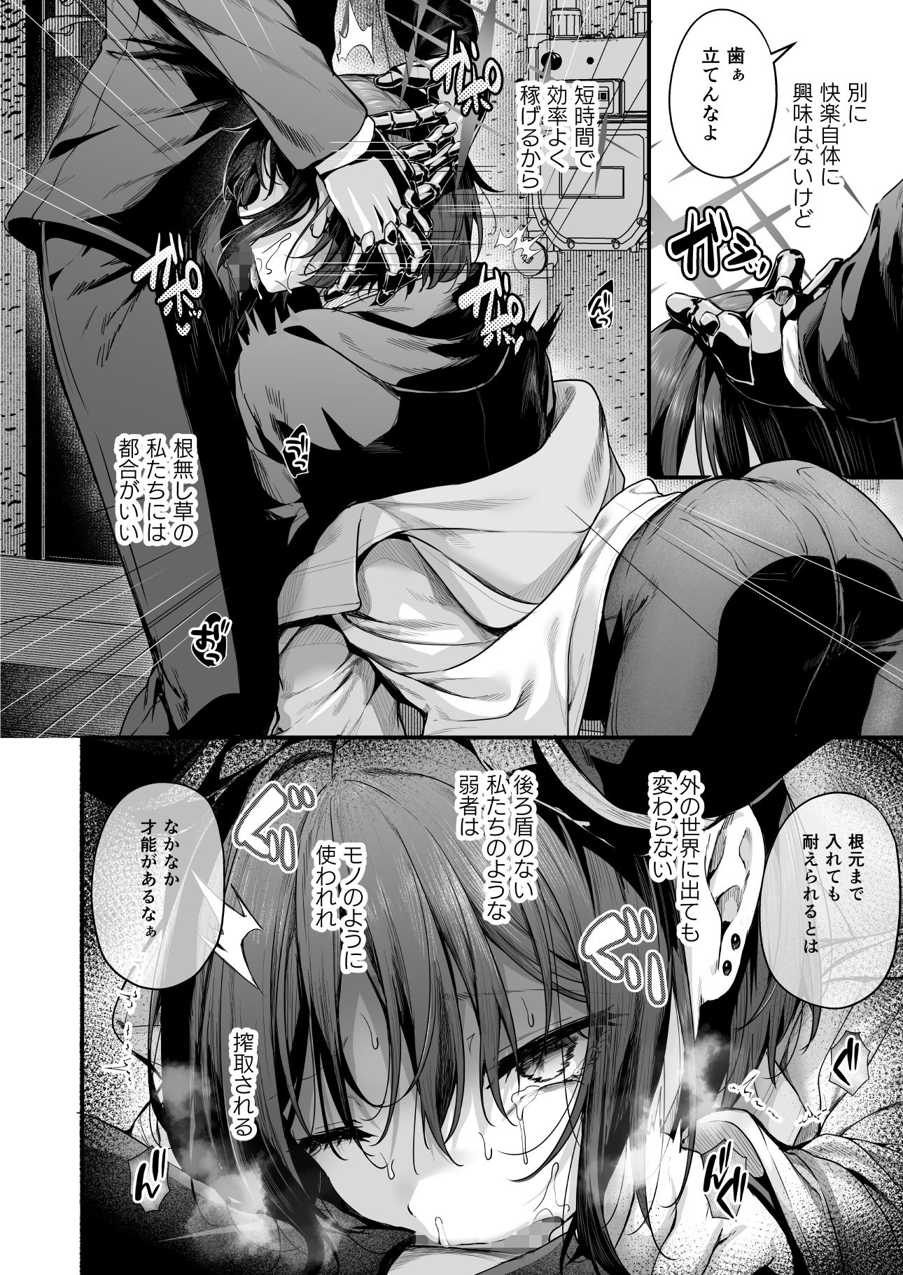 ブルアカ再録集「ユリイカ」凌●編 4枚目