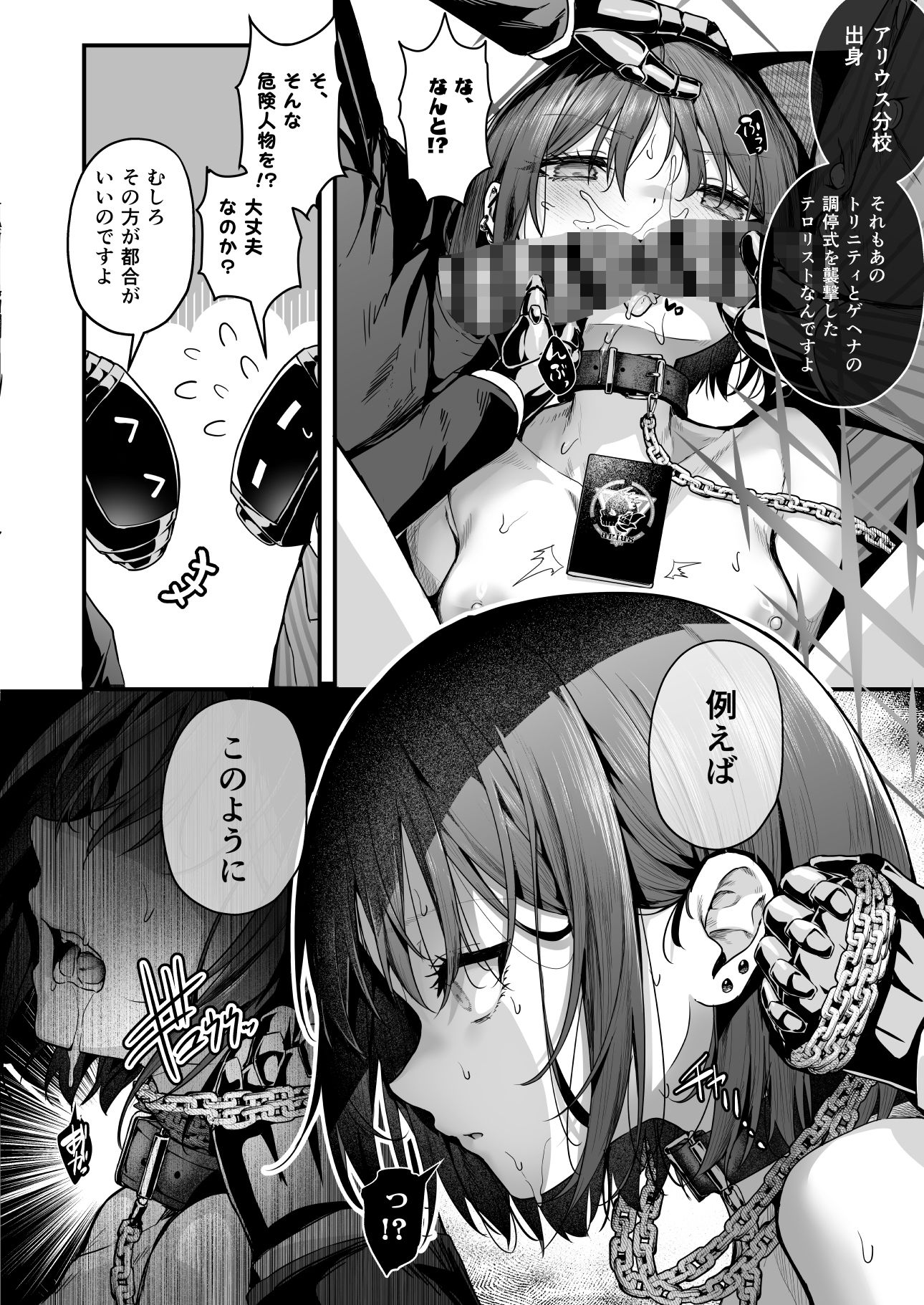 ブルアカ再録集「ユリイカ」凌●編 7枚目