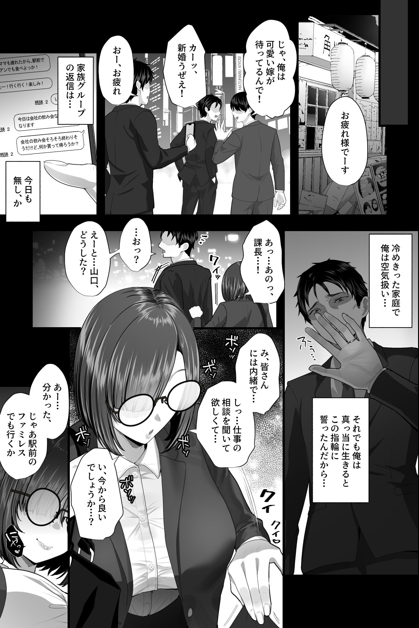 セックスじゃないから浮気じゃありません。〜名前しか知らない地味巨乳部下の逆お持ち帰りオナサポ〜1