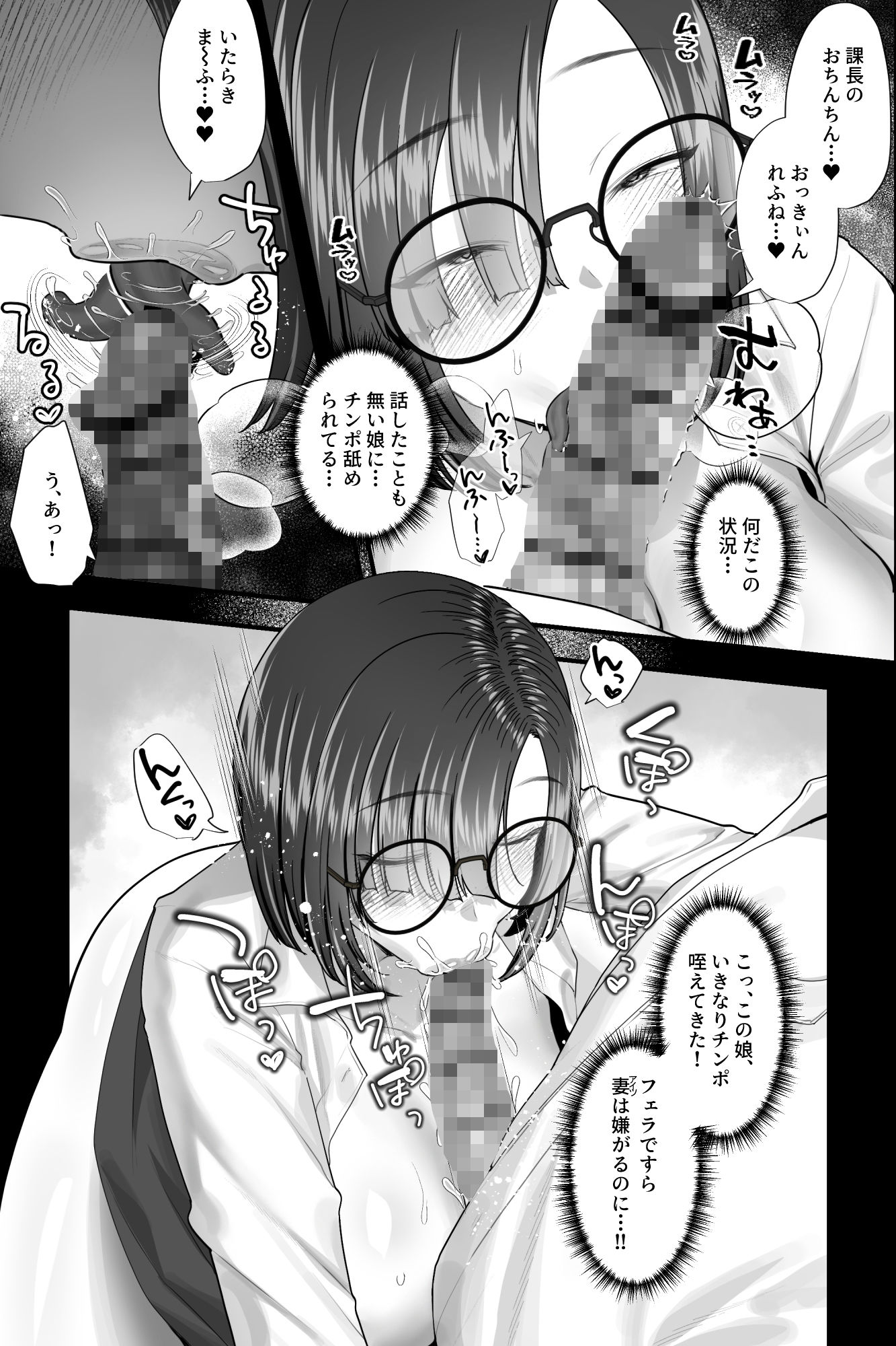 セックスじゃないから浮気じゃありません。〜名前しか知らない地味巨乳部下の逆お持ち帰りオナサポ〜4