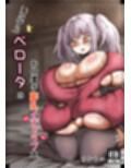 いたずらベロータのお仕置き膨乳イチャラブ本 サンプル画像2