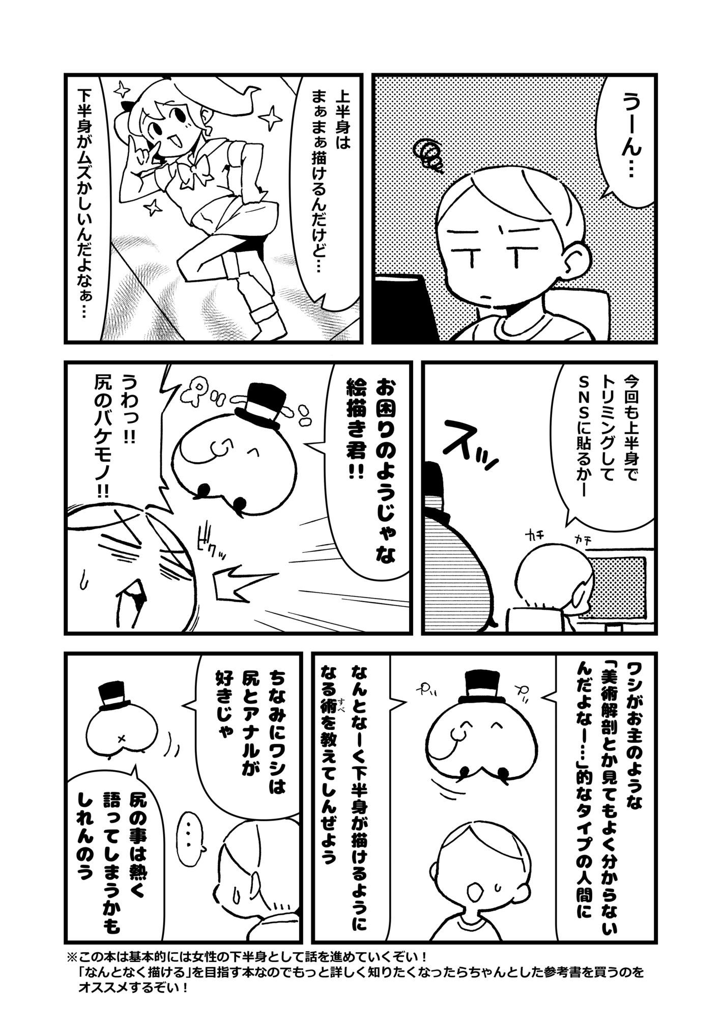 なんとなく下半身が描けるようになる気がする本 画像1
