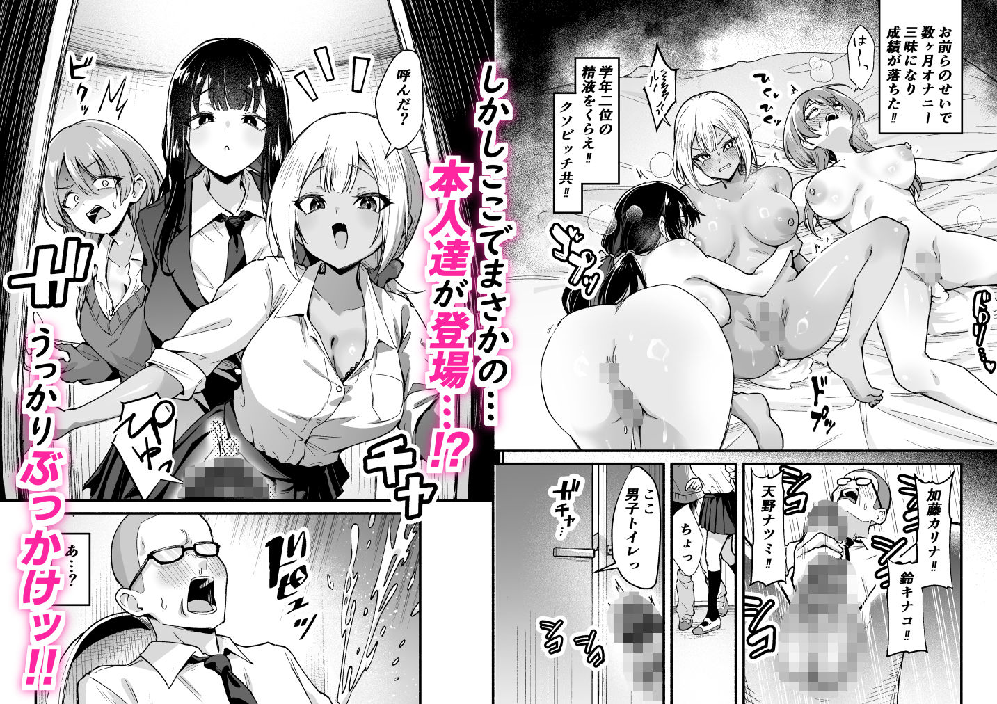 【エロ漫画】学年トップ3を俺のちんこでバカにする3