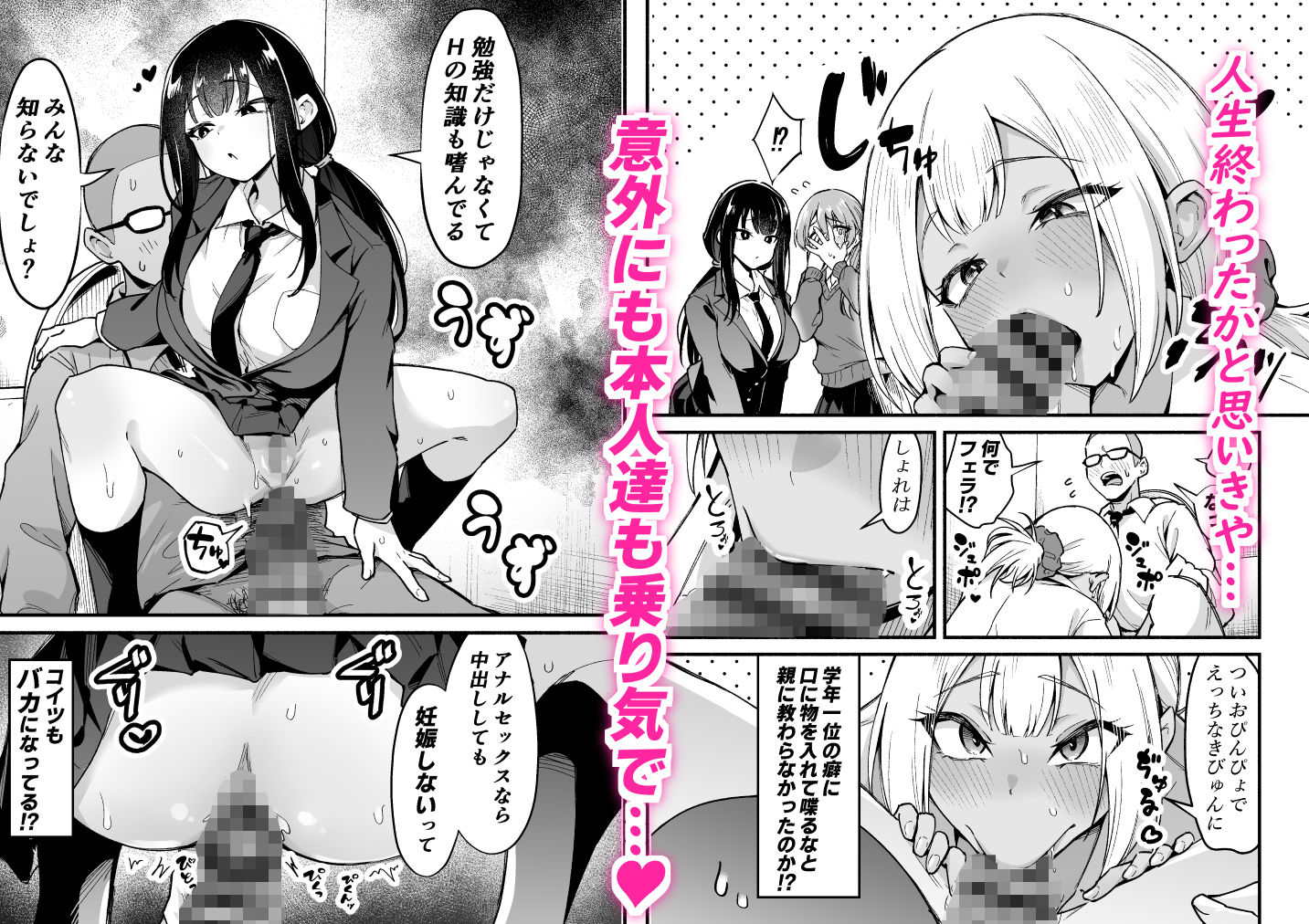 【エロ漫画】学年トップ3を俺のちんこでバカにする4