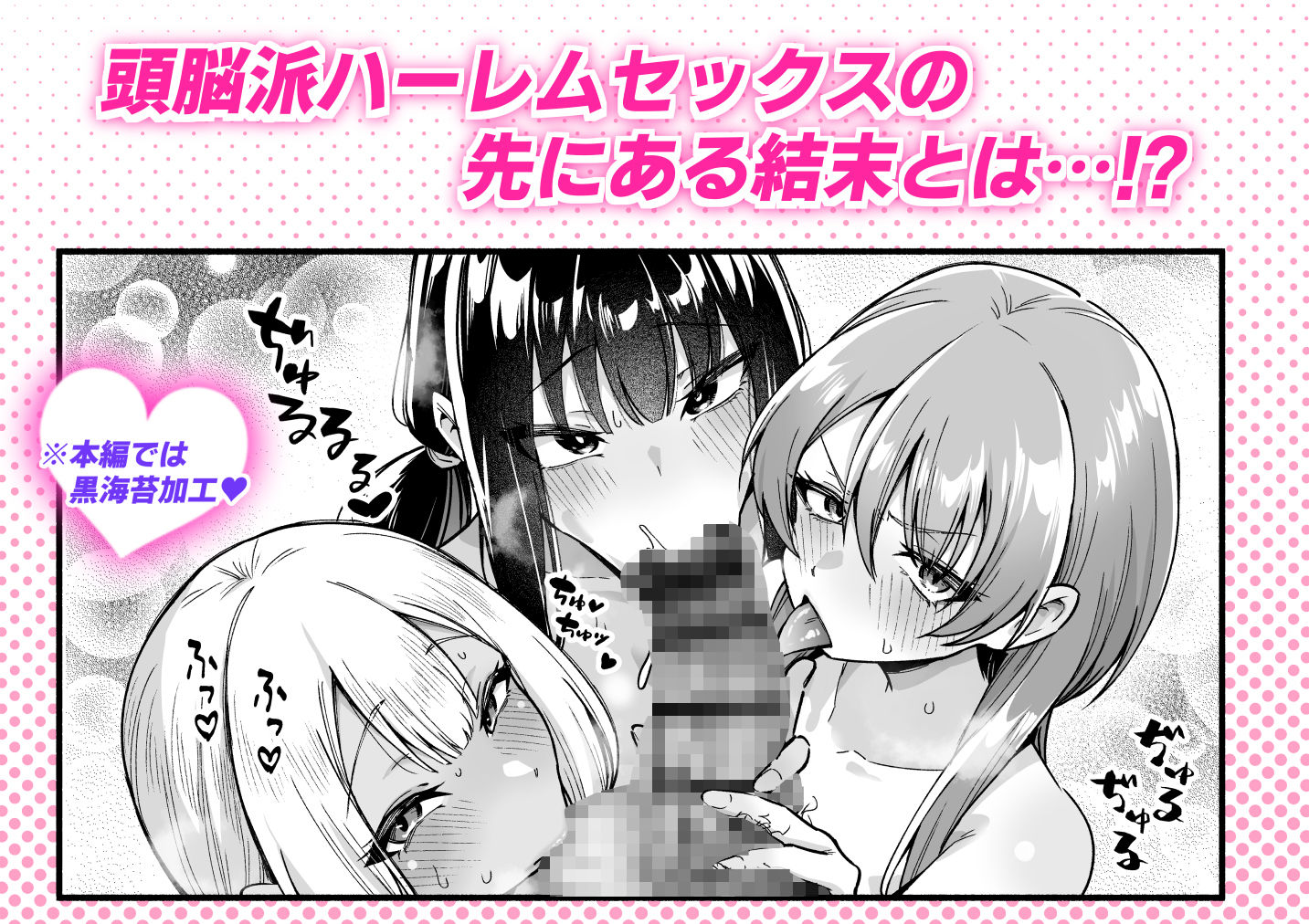 【エロ漫画】学年トップ3を俺のちんこでバカにする9