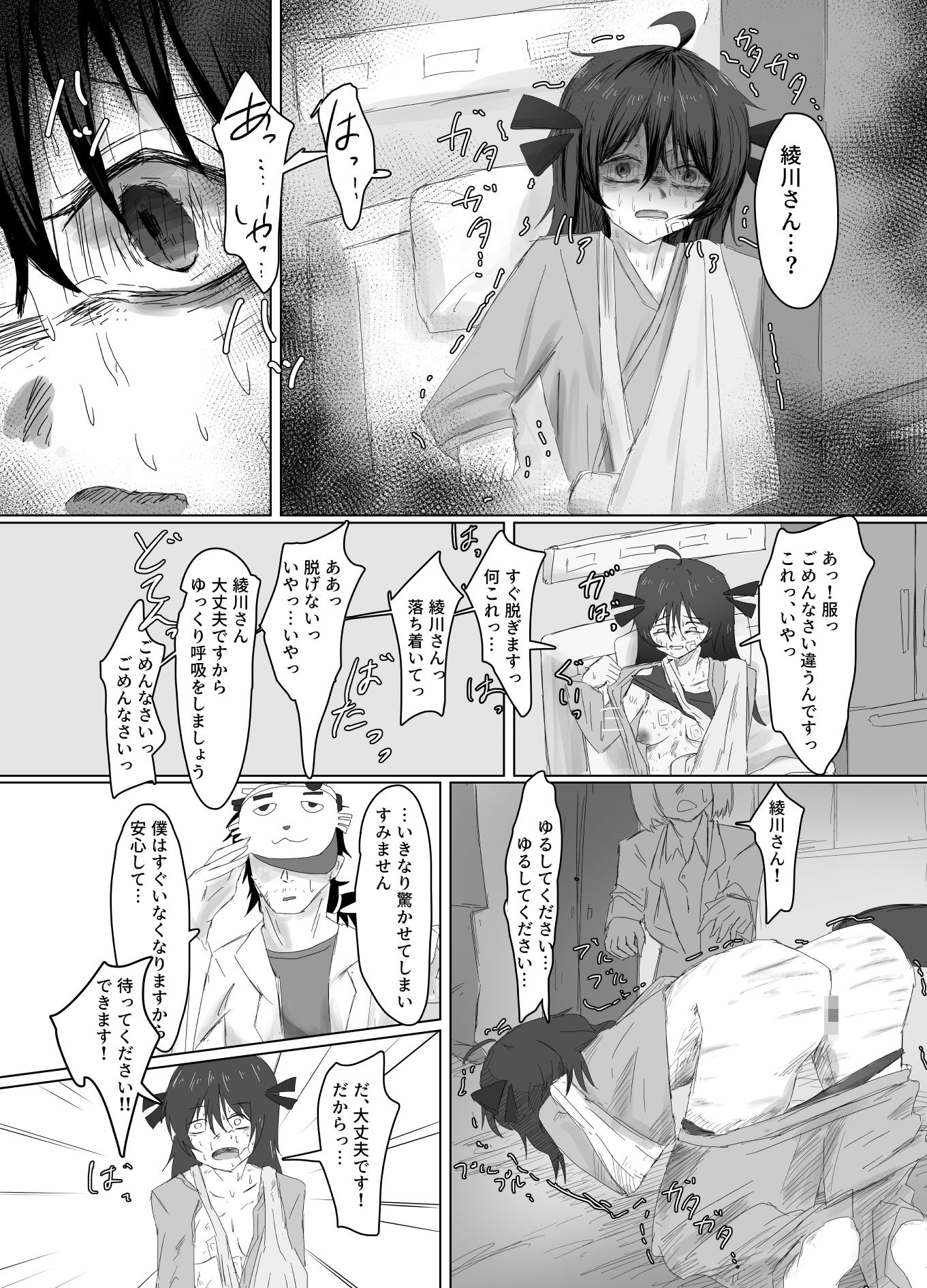 空跡 サンプル画像3