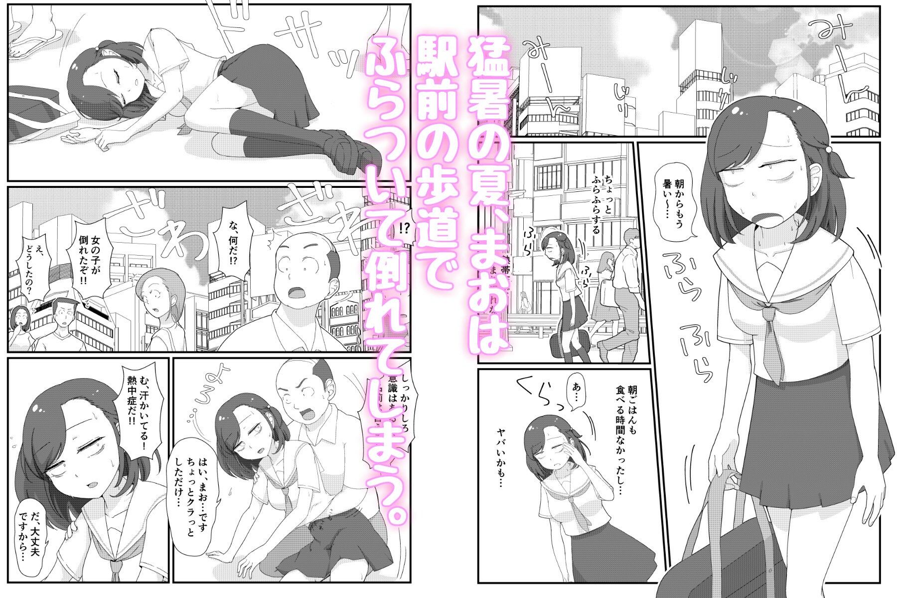 まちがいだらけの熱中症対策〜親切心で全裸公開えっち〜 サンプル1
