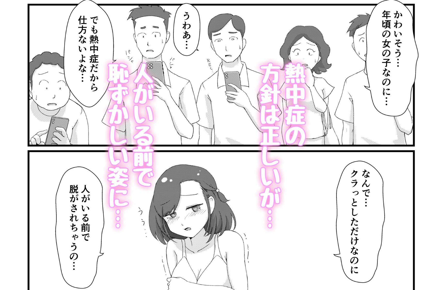 まちがいだらけの熱中症対策〜親切心で全裸公開えっち〜 サンプル3