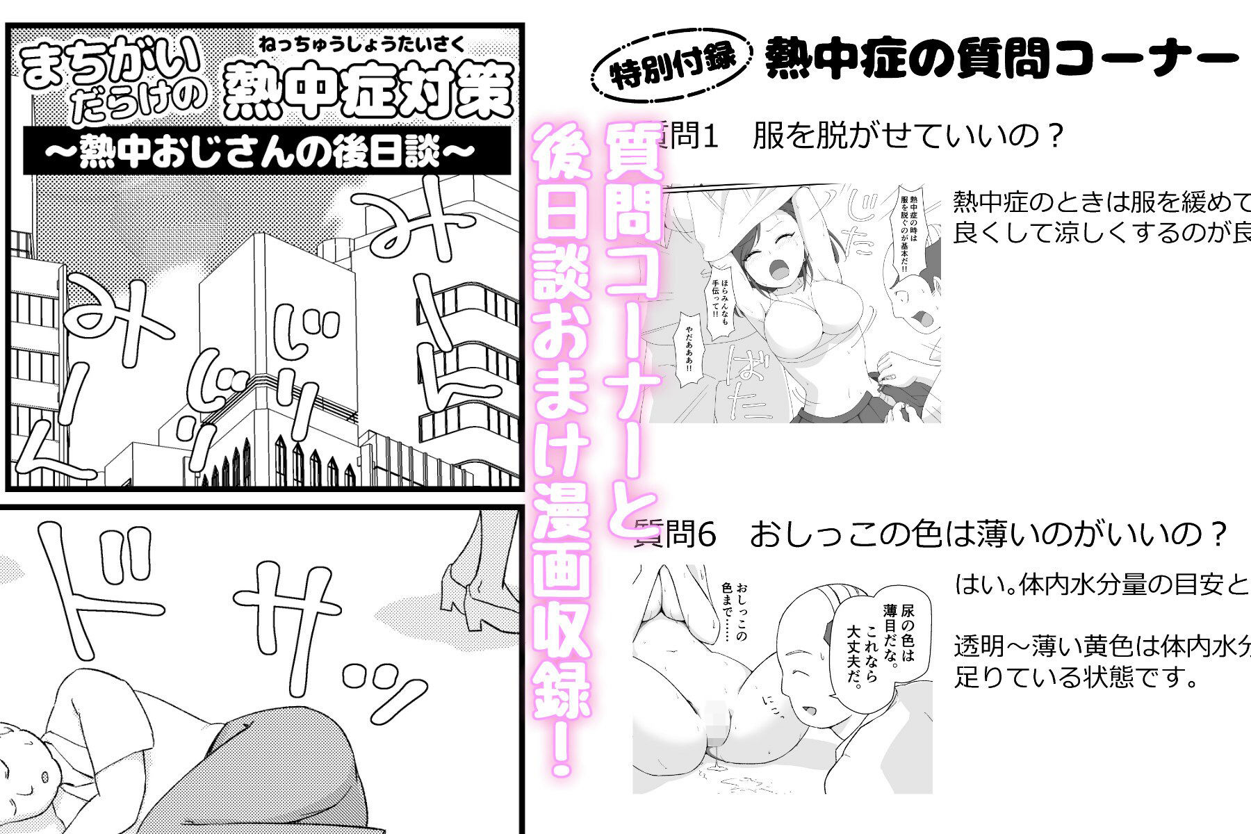 まちがいだらけの熱中症対策〜親切心で全裸公開えっち〜 サンプル7