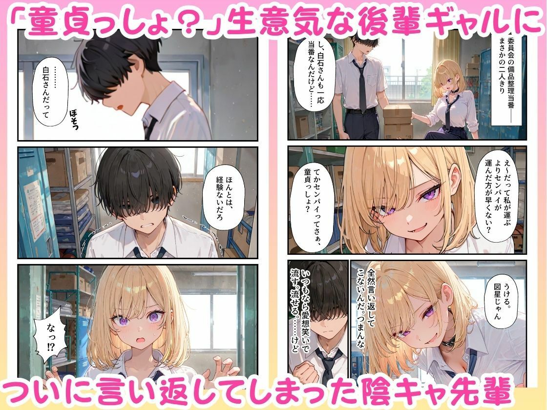 生意気後輩ギャルと絶対負けられない我慢セックス勝負 画像1