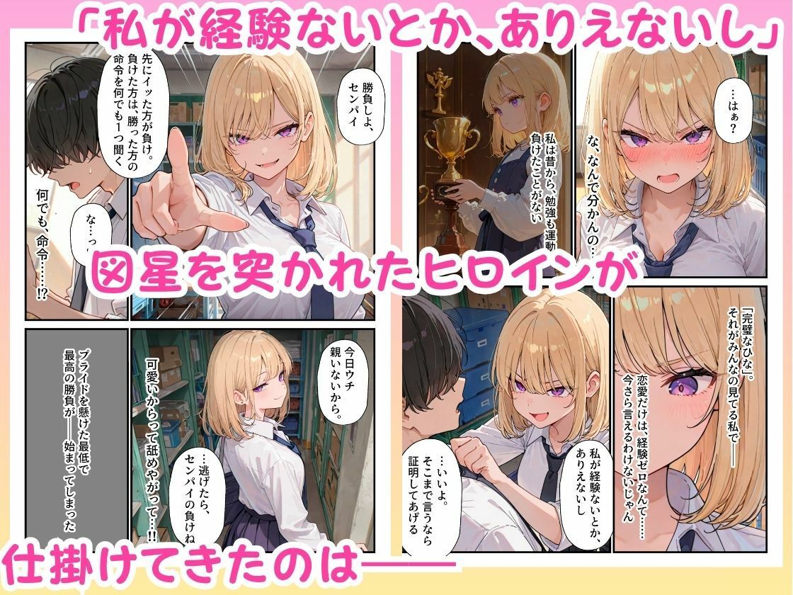 生意気後輩ギャルと絶対負けられない我慢セックス勝負 画像2