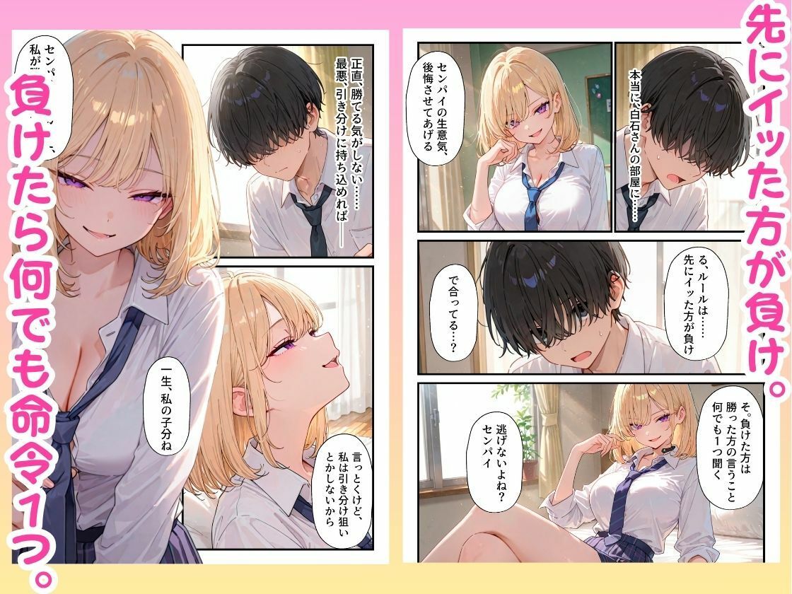 生意気後輩ギャルと絶対負けられない我慢セックス勝負 画像3