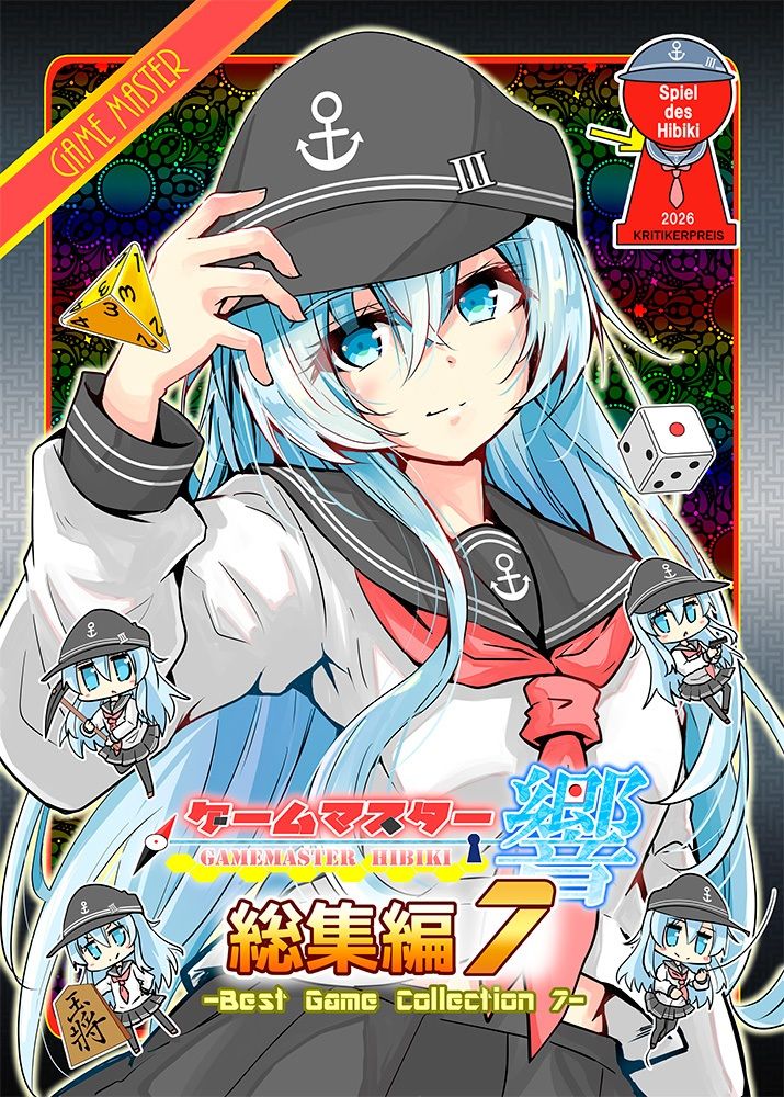 ゲームマスター響〜総集編7〜 画像1