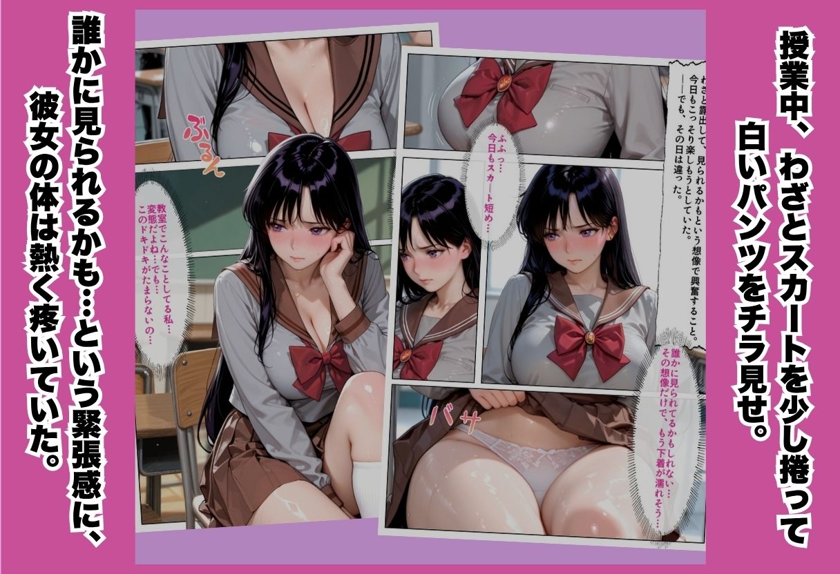 【学園露出】巨乳女子校生 生ハメSEX〜私、先生のペットになりました〜 Part.2 画像1