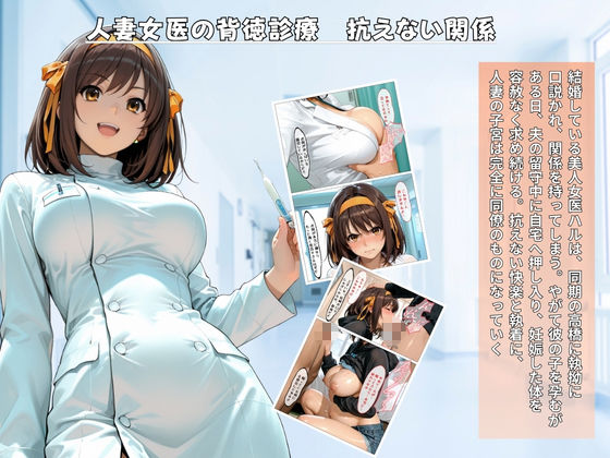元カレの執着診療 -女医の子宮は俺のものです- 画像2