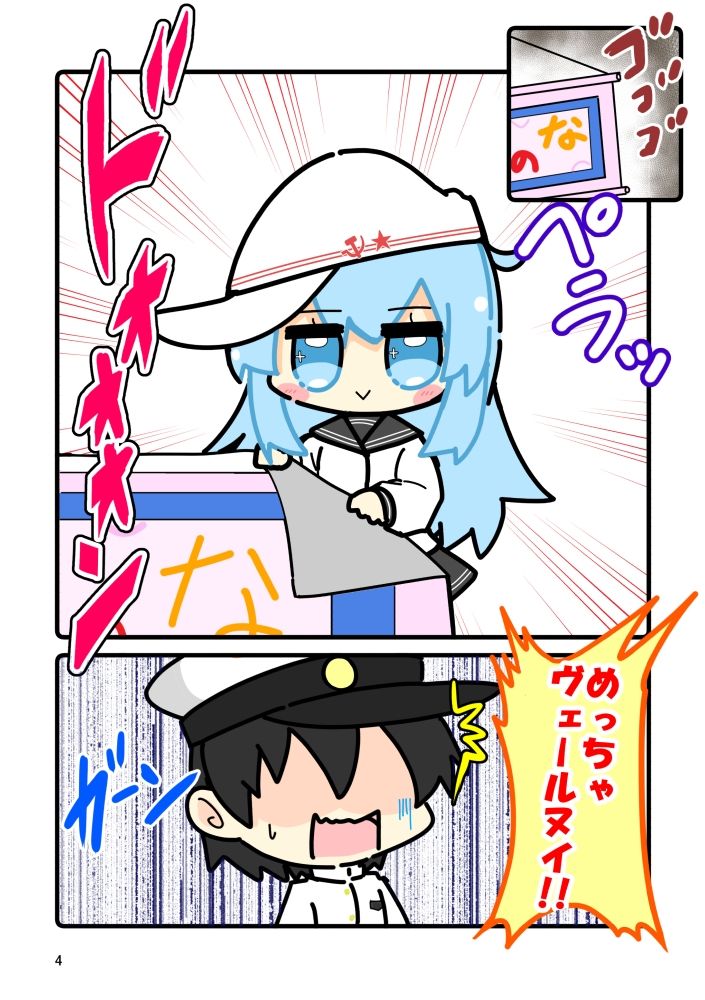 めっちゃヴェールヌイ 画像3