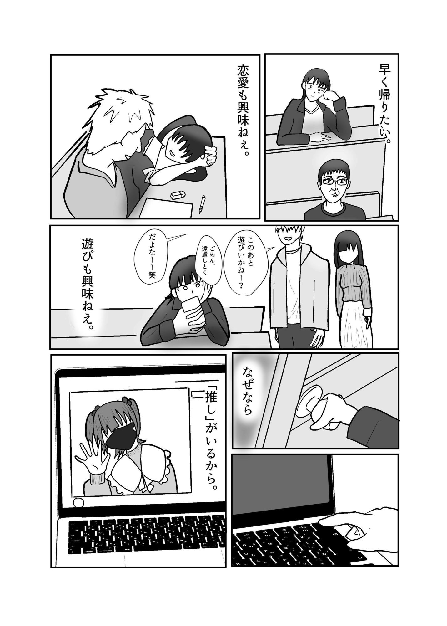 マスクフェチの本〜配信者ちゃん編〜 画像1