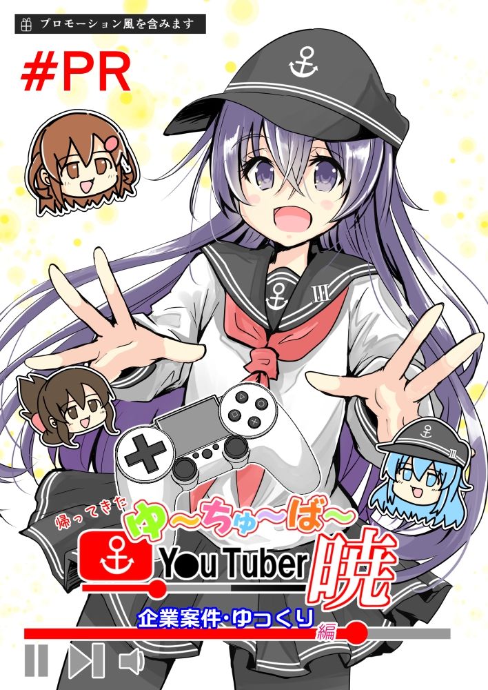 帰ってきたゆ〜ちゅ〜ば〜暁  企業案件・ゆっくり編 画像1