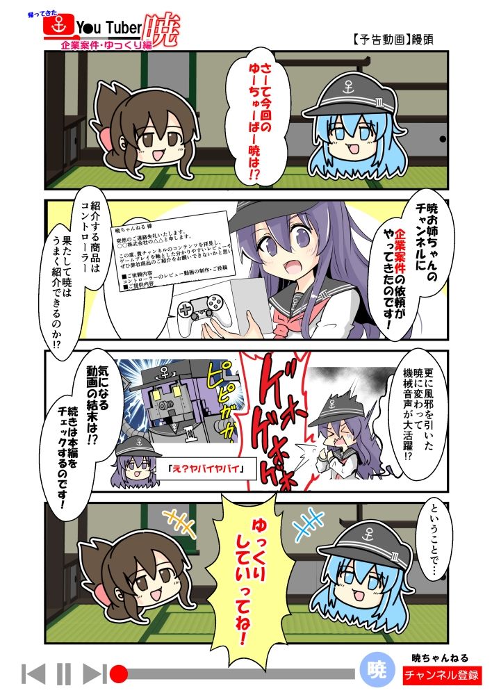 帰ってきたゆ〜ちゅ〜ば〜暁  企業案件・ゆっくり編 画像2