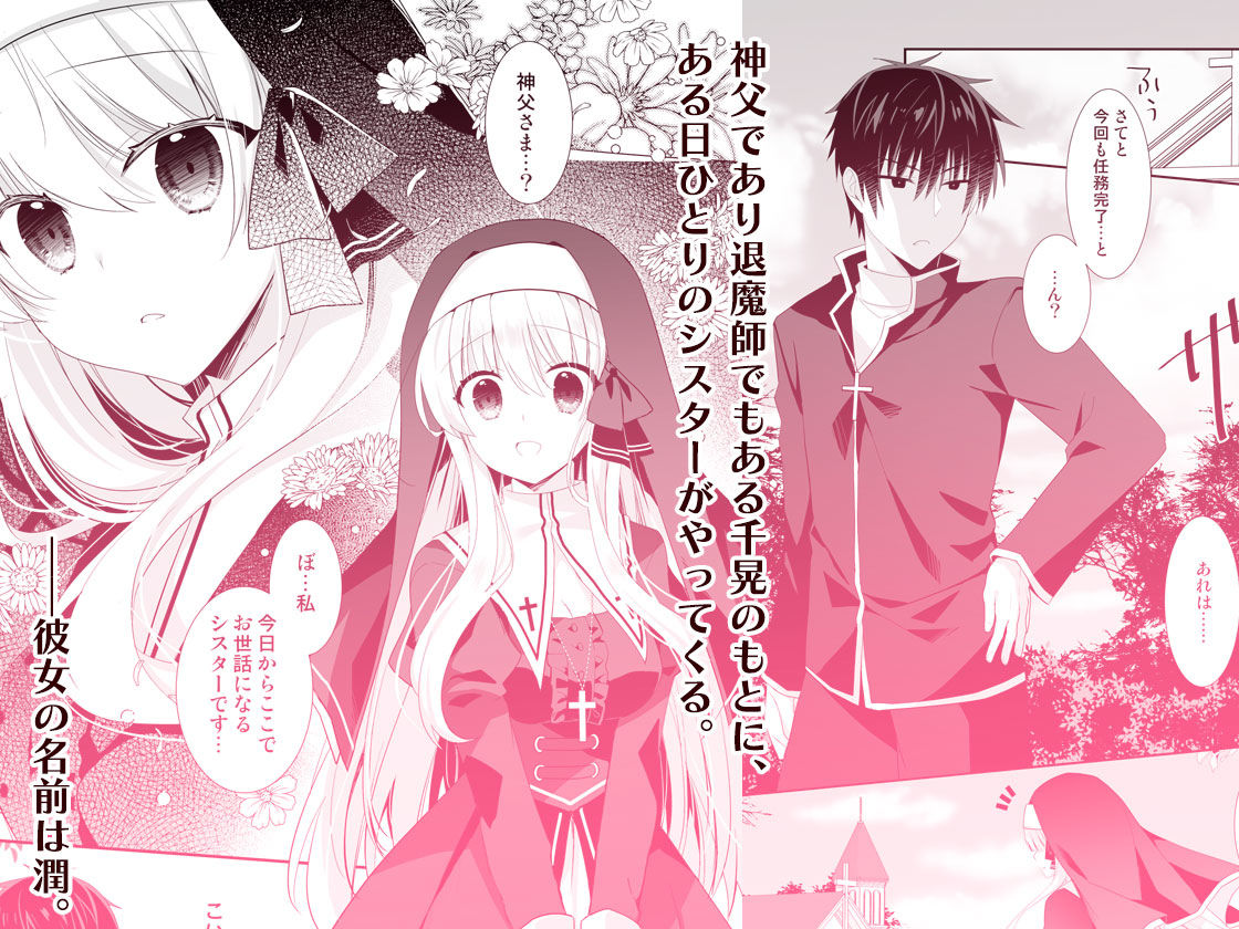 サキュらぶ!〜うぶでポンコツなサキュバスのあまいおかしのゆうわく〜 画像1
