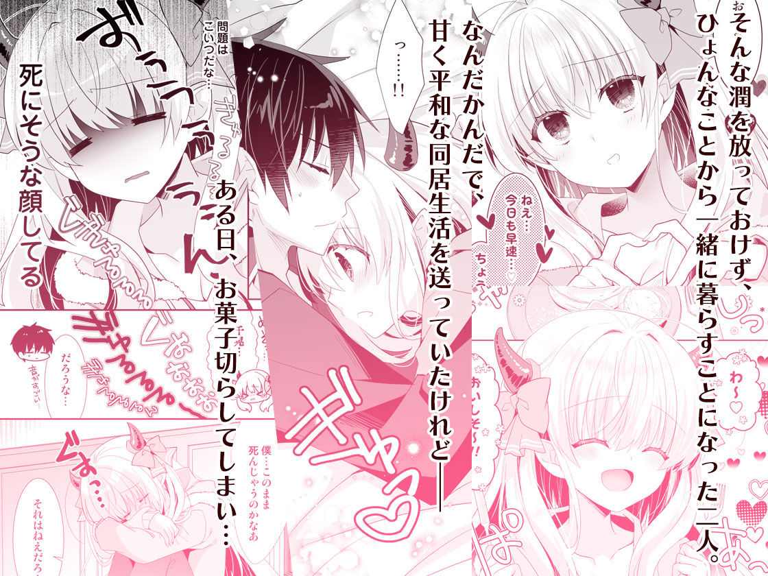 サキュらぶ!〜うぶでポンコツなサキュバスのあまいおかしのゆうわく〜 画像4
