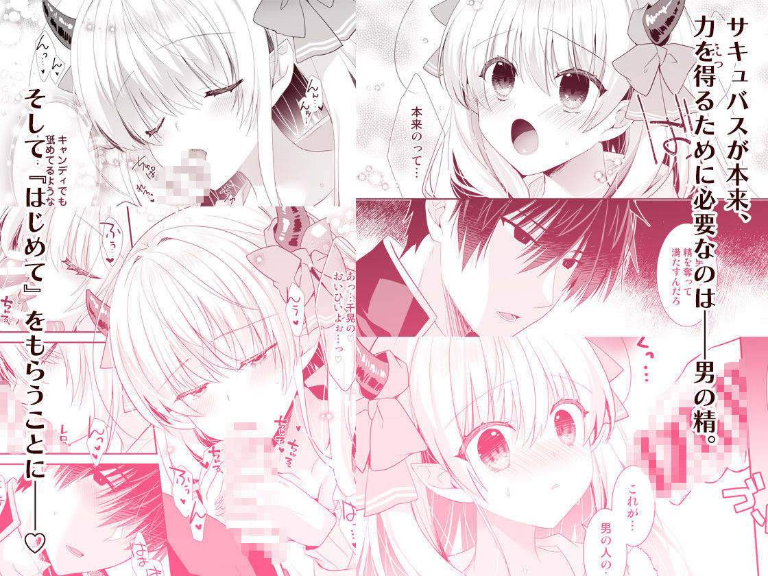 サキュらぶ!〜うぶでポンコツなサキュバスのあまいおかしのゆうわく〜 画像5