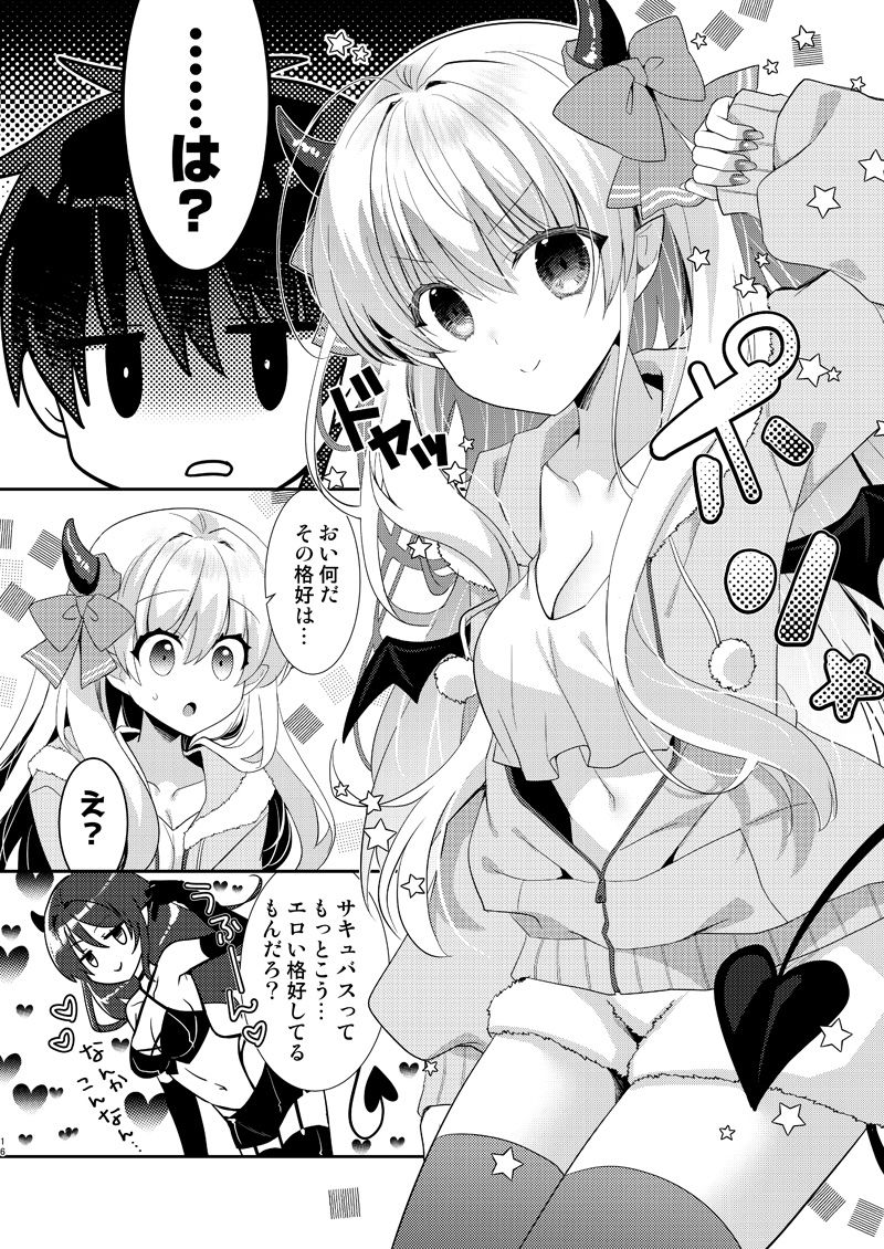 サキュらぶ!〜うぶでポンコツなサキュバスのあまいおかしのゆうわく〜 画像7