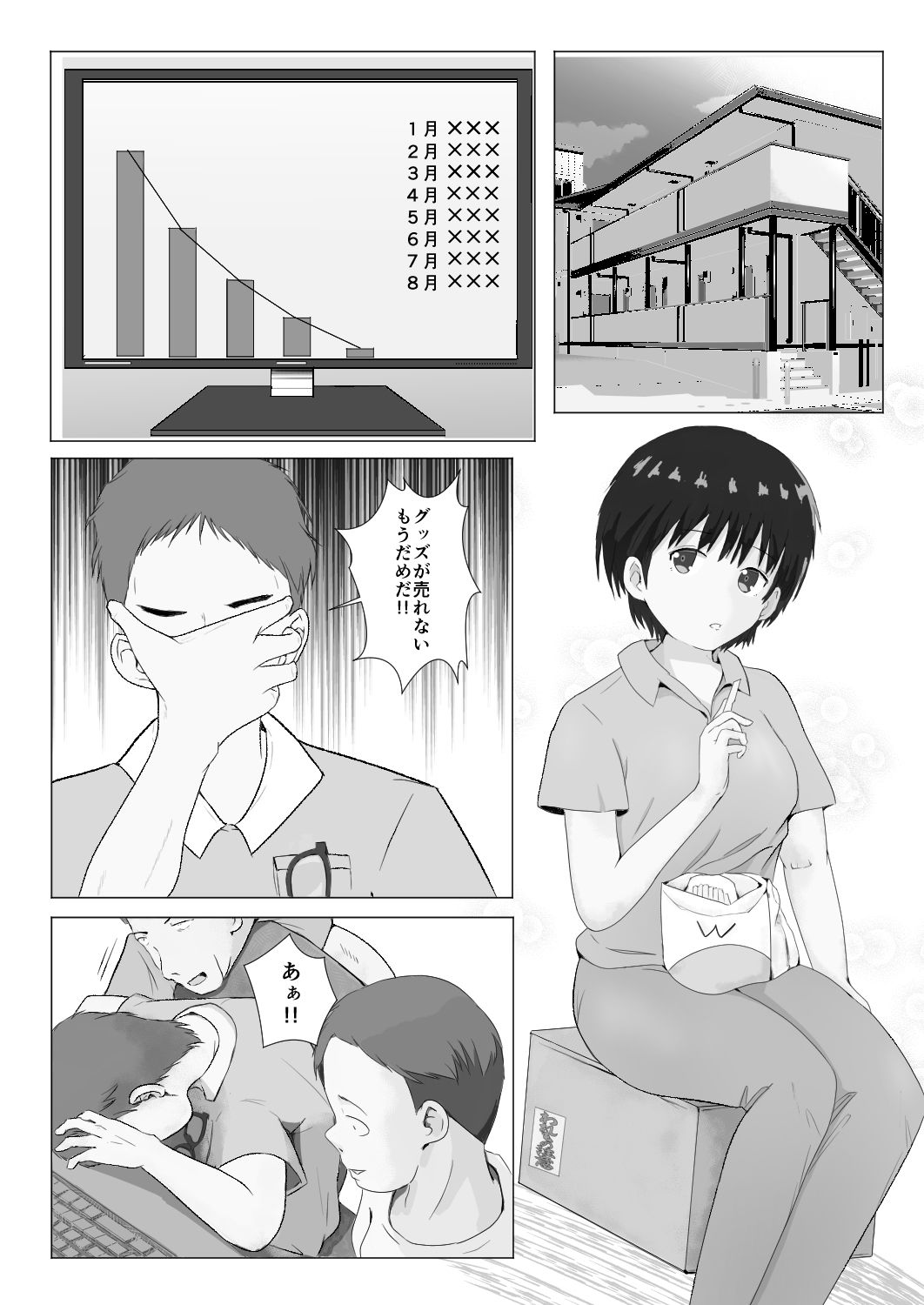 テンバイヤー危機一発 画像2