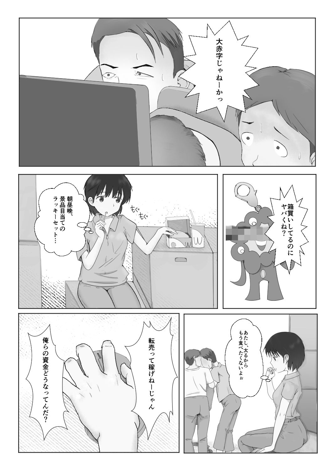 テンバイヤー危機一発 画像3