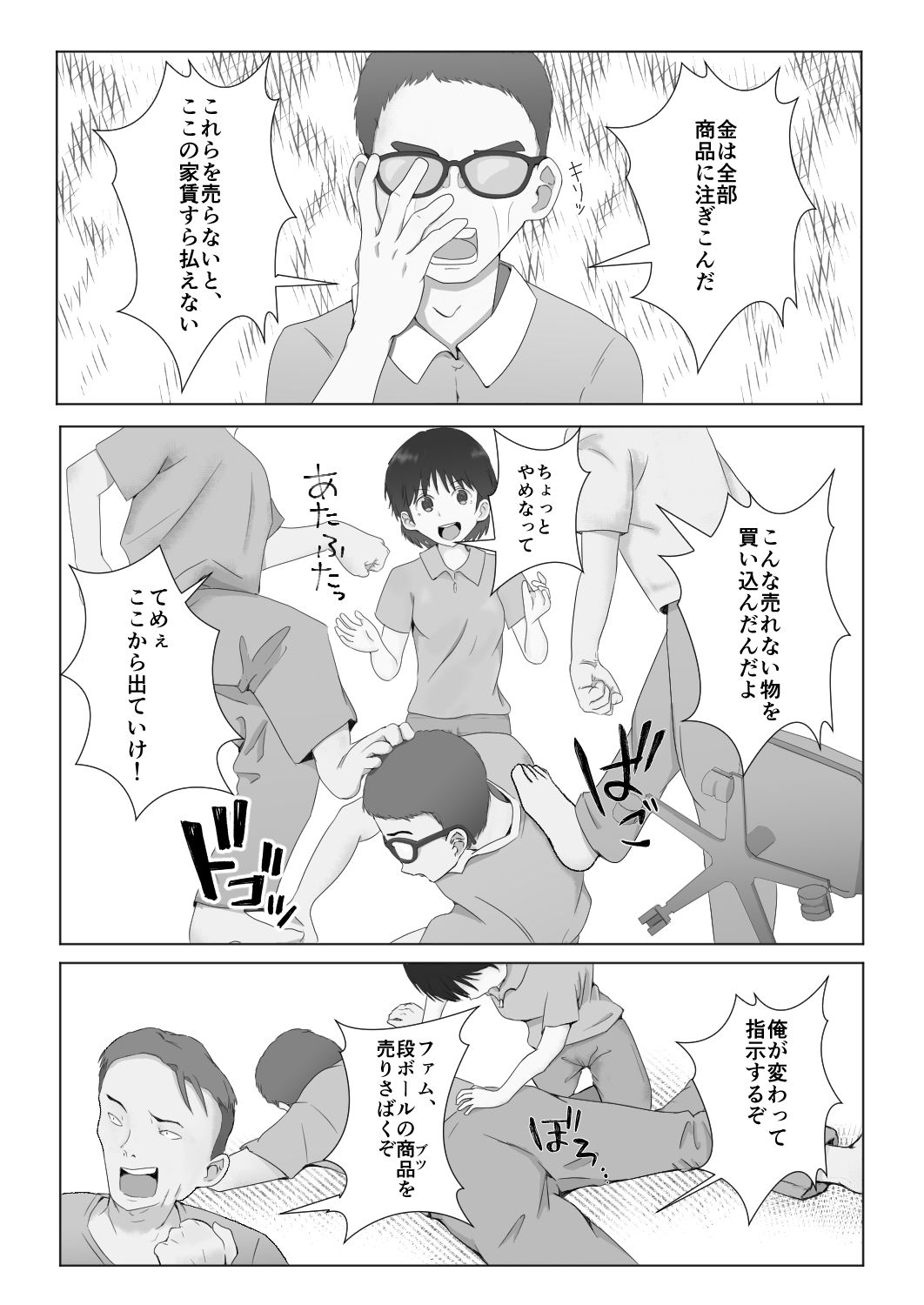 テンバイヤー危機一発 画像4