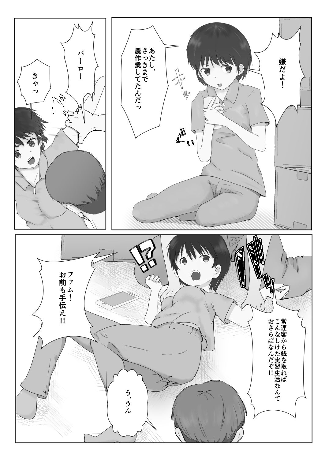 テンバイヤー危機一発 画像8