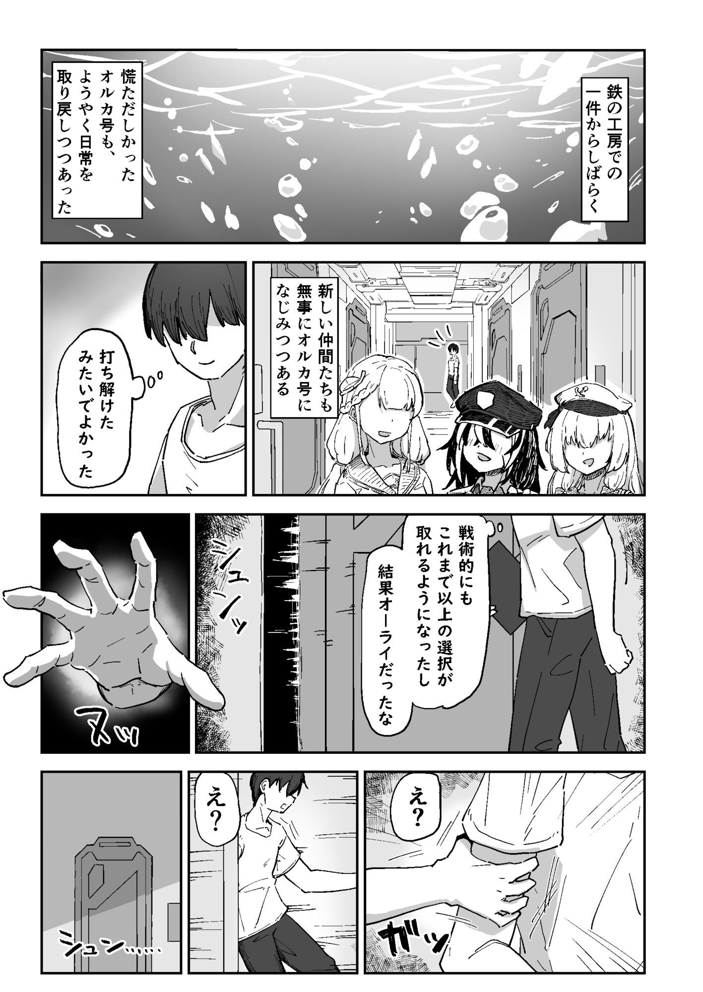ガンマの投錨 画像1