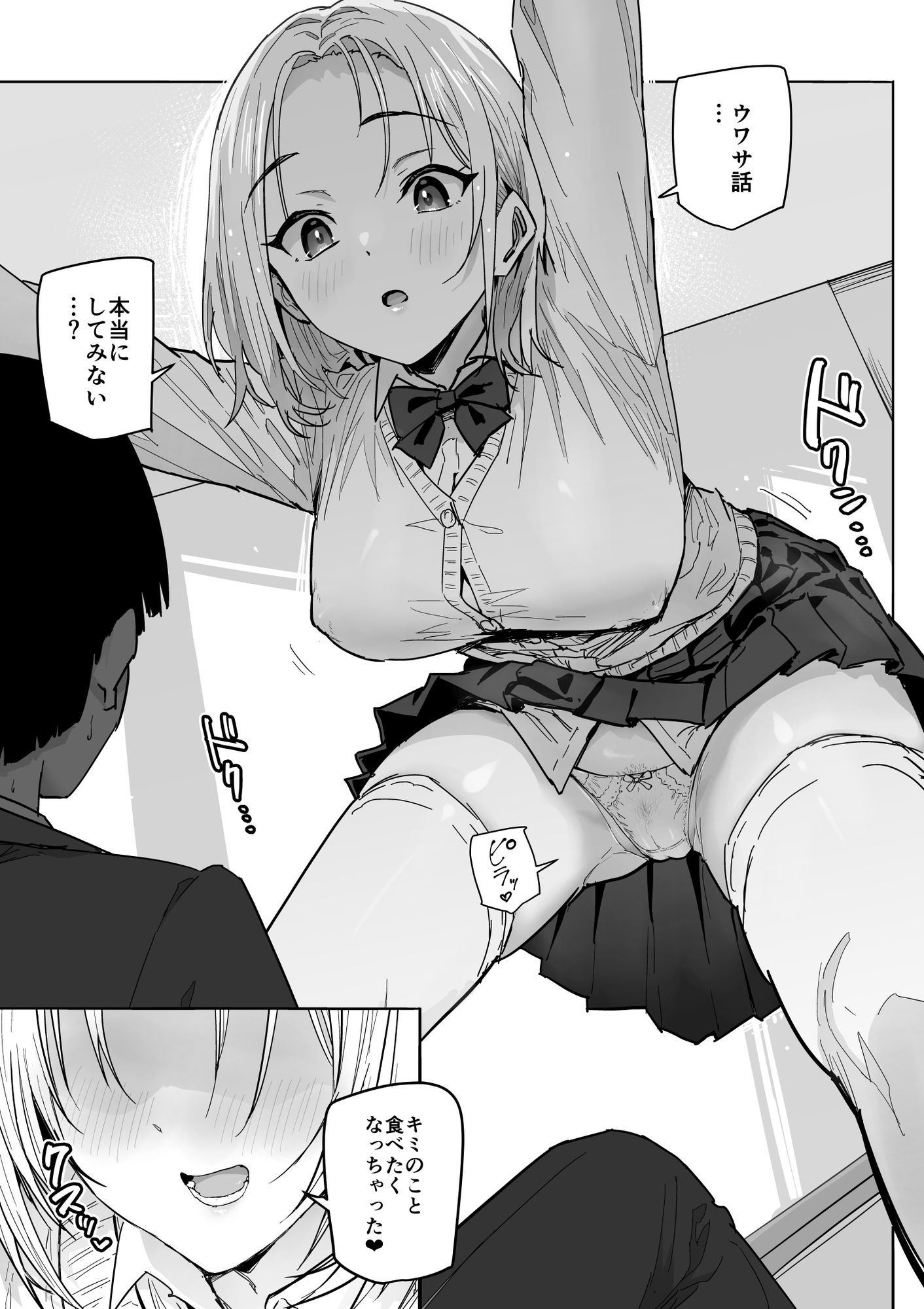 【無料エロ漫画】d_810012 SSS級の氷属性ぼっち白ギャルを助けたら陰キャの僕のオナホになりたがってる話(アロハ夏見)