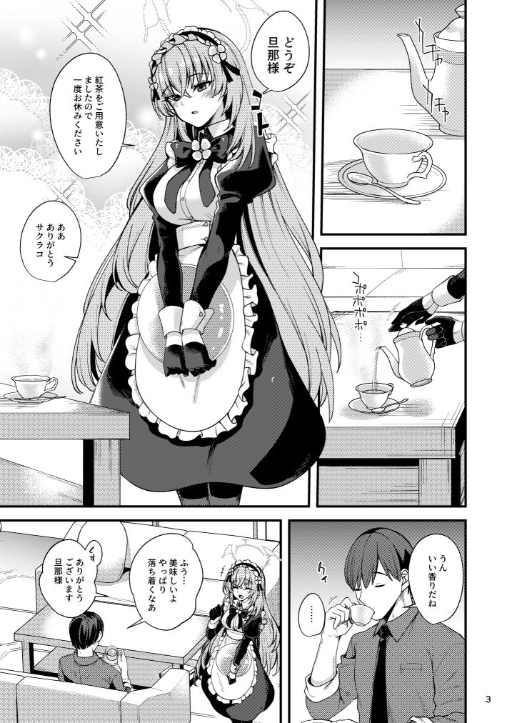 歌〇サクラコのメイド心得〜旦那様を悦ばせる方法〜