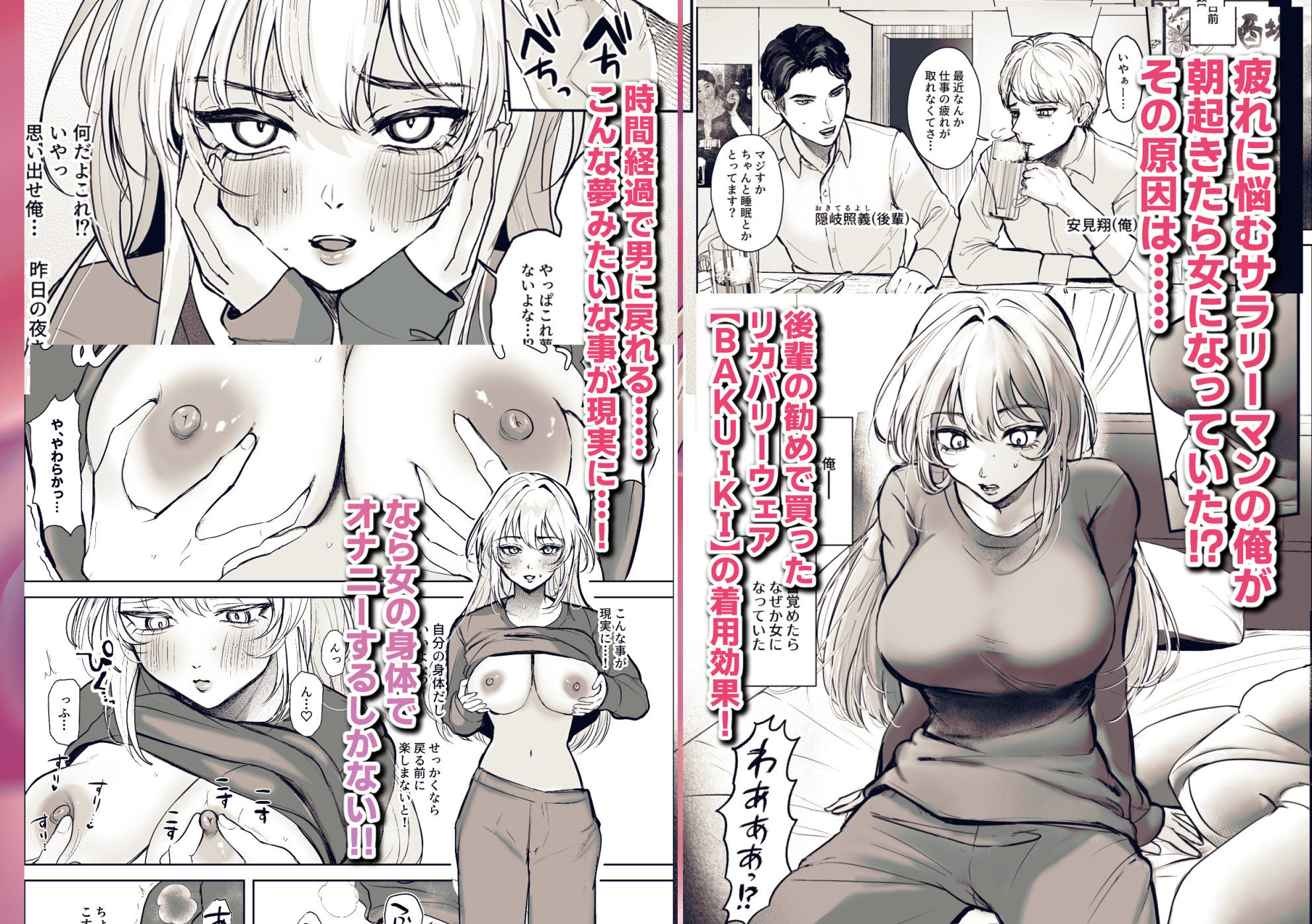 【エロ漫画】TSリカバリーウェア〜BAKUIKIパジャマで女体化メス堕ち〜1