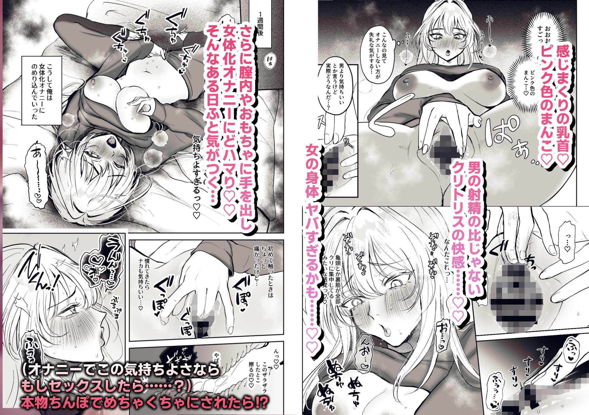 【エロ漫画】TSリカバリーウェア〜BAKUIKIパジャマで女体化メス堕ち〜2