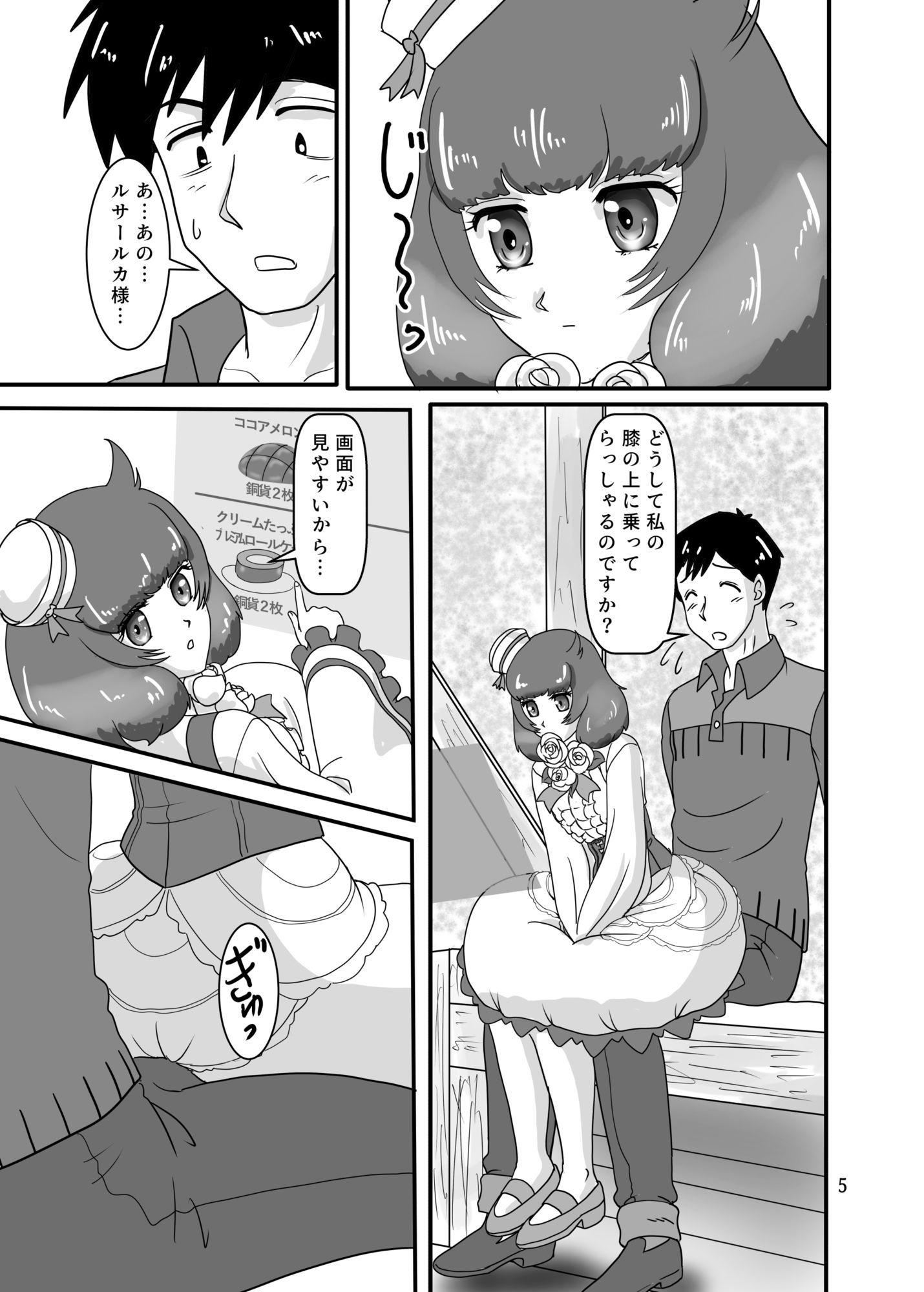 水の女神様はエッチだった? 画像1