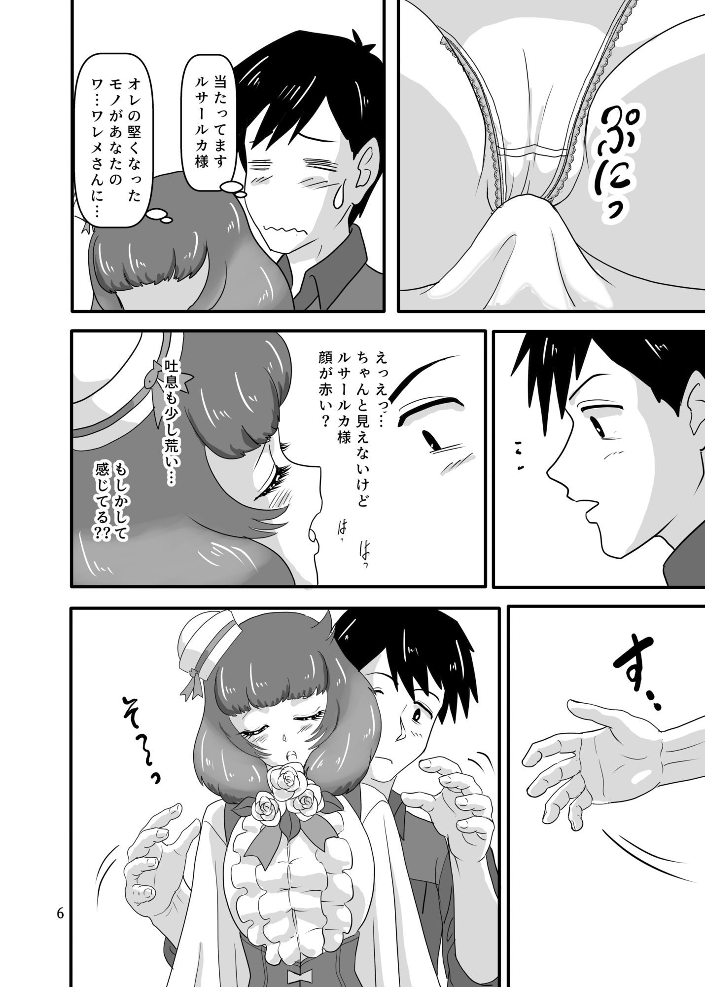 水の女神様はエッチだった? 画像2